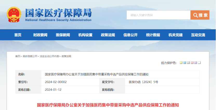 國家醫(yī)保局發(fā)布，耗材集采最新要求