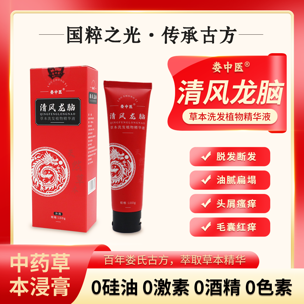 婁中醫(yī)解鎖頭皮健康密碼，清風(fēng)龍腦純中藥的洗發(fā)液